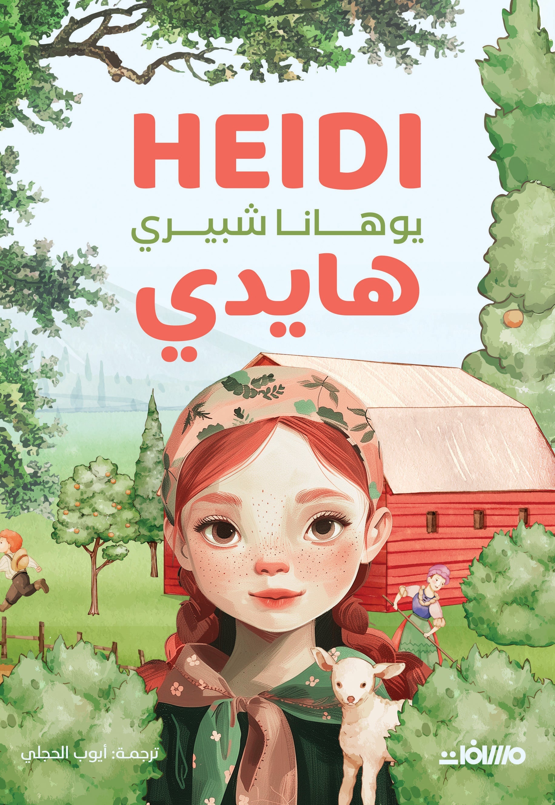 هايدي 