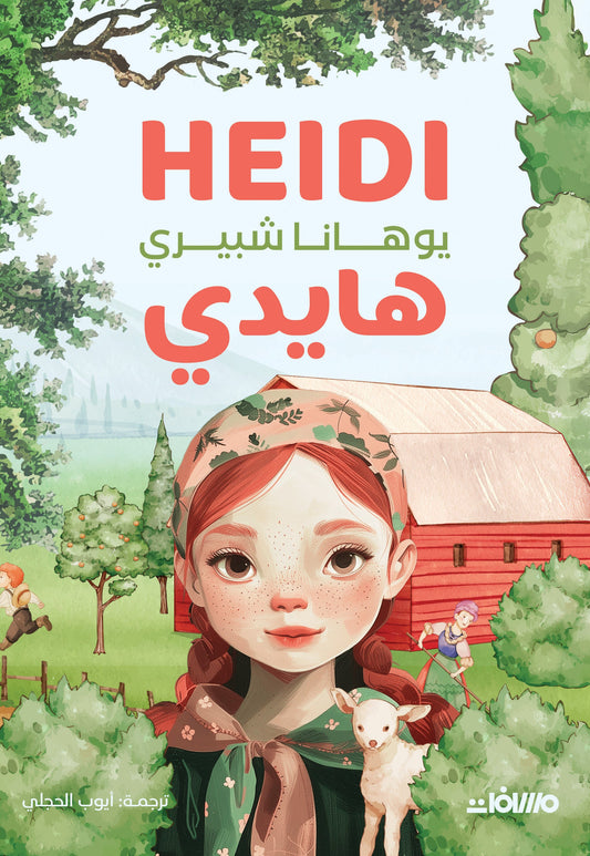 هايدي 