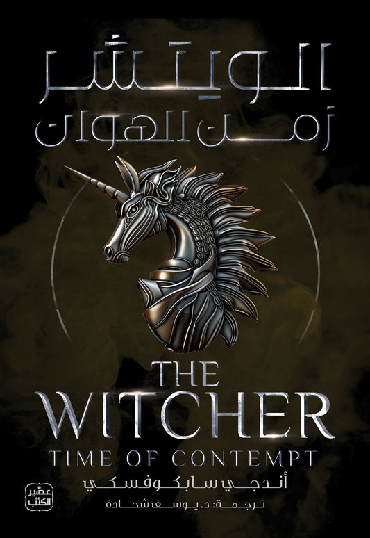 حائط الغربان