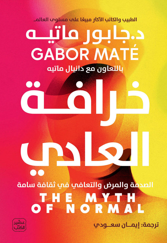 خرافة العادي 