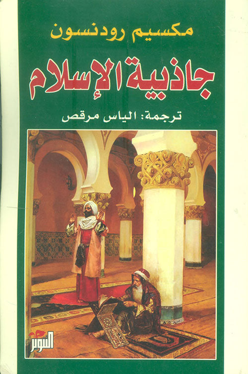 جاذبية الإسلام - سكون