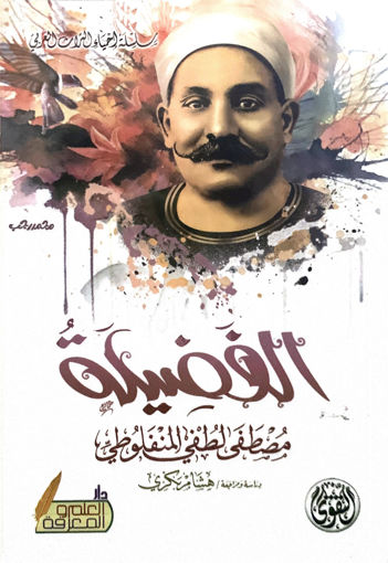 الفضيلة - سكون