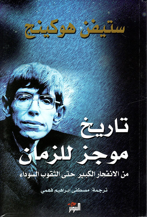 تاريخ موجز للزمان - سكون