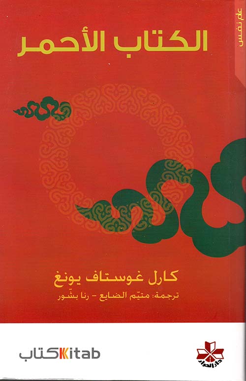 الكتاب الأحمر - سكون