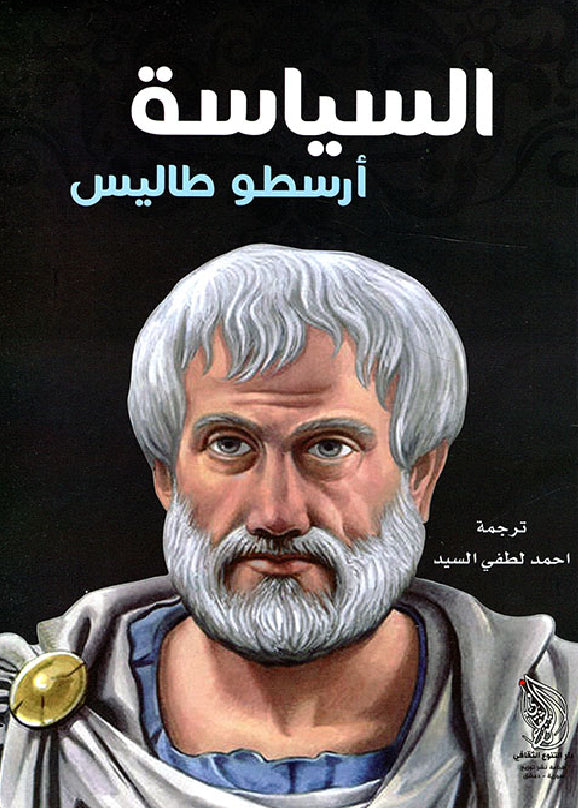 السياسة