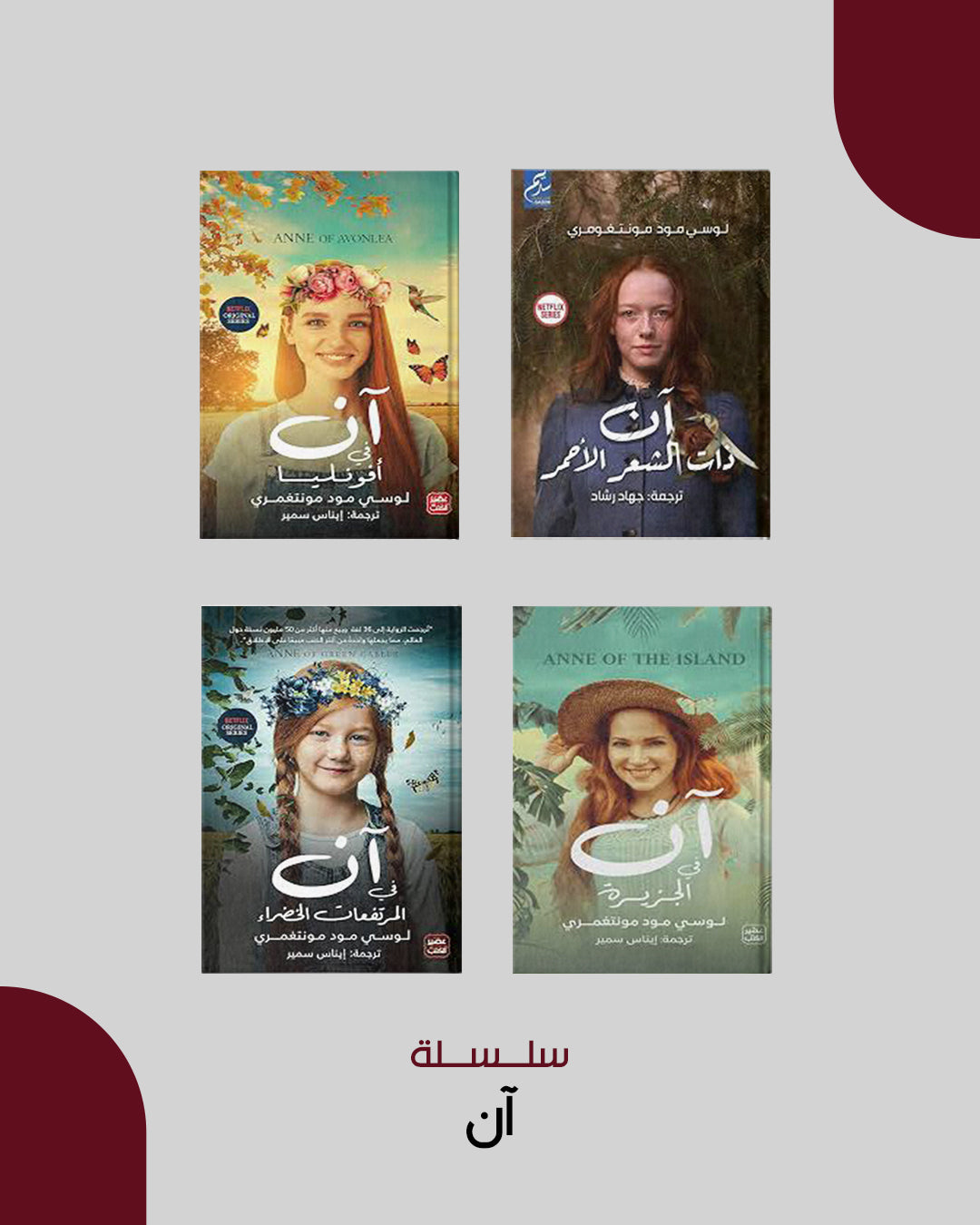 سلسلة آن