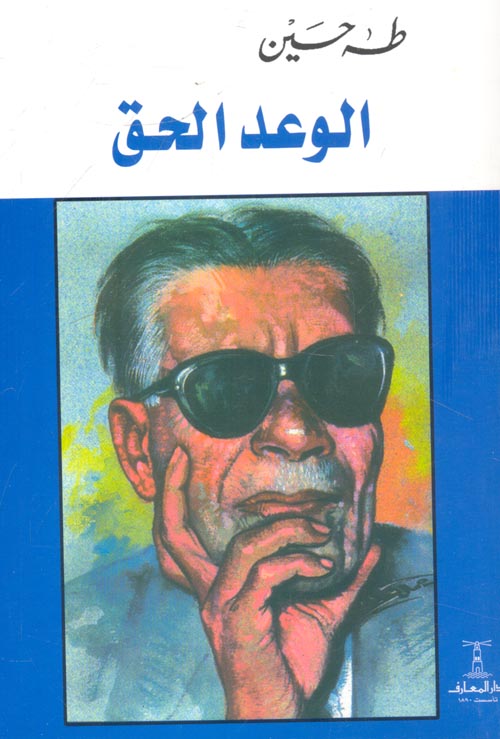 الوعد الحق - سكون