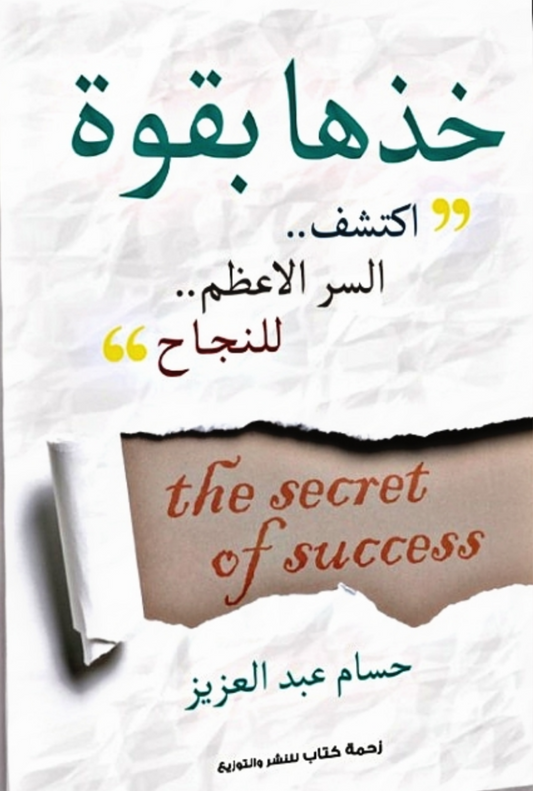 خذها بقوة - سكون