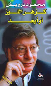 كزهر اللوز او أبعد - سكون