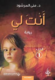 أنت لي  (الجزء 1+2)