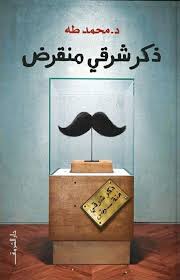 ذكر شرقى منقرض
