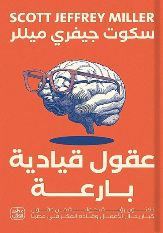 عقول قيادية بارعة - سكون