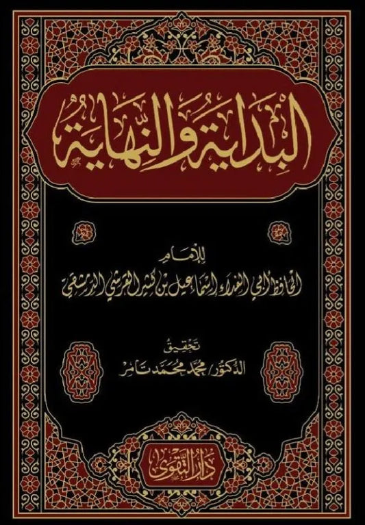 البداية والنهاية – 7 مجلدات