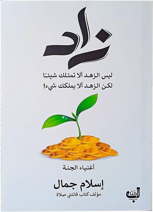 زاد - سكون