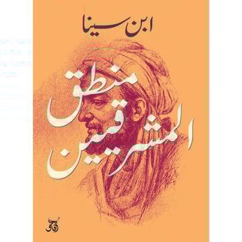 منطق المشرقيين - سكون