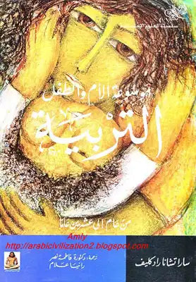 موسوعة الأم و الطفل