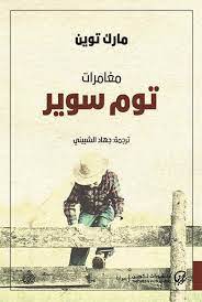 توم سوير