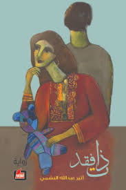 ذات فقد