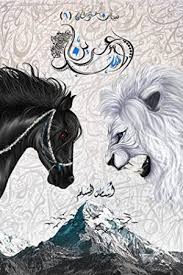 بساتين عربستان ج6