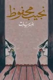المسرحيات