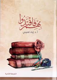 بهم فاقتدوا