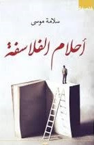 أحلام الفلسفة