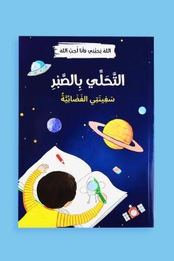 الله يحبني وأنا أحب الله (12 قصة)