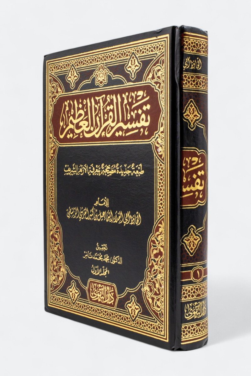 تفسير القرآن العظيم (4 مجلدات)