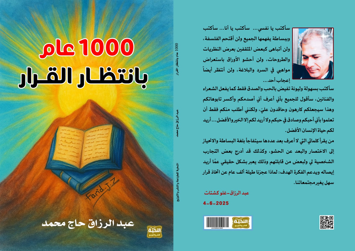 1000 عام بانتظار القرار