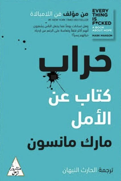 خراب - سكون