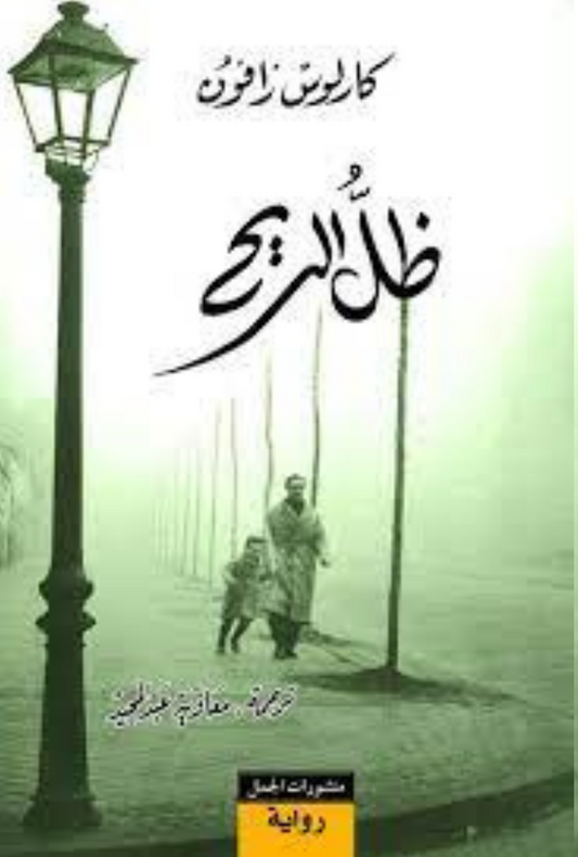 ظل الريح