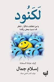 لكنود - سكون