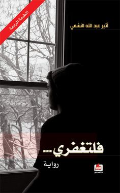 فلتغفري